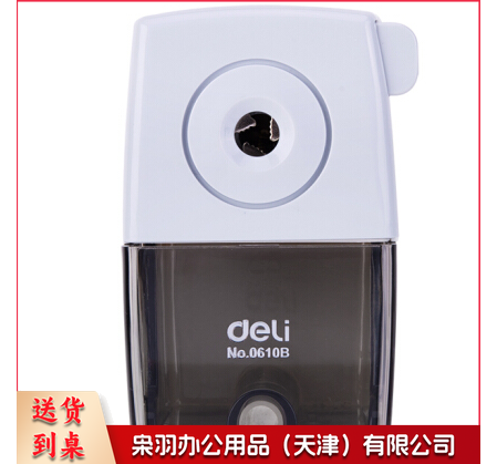 得力(deli) 0610B 办公削笔机 颜色随机