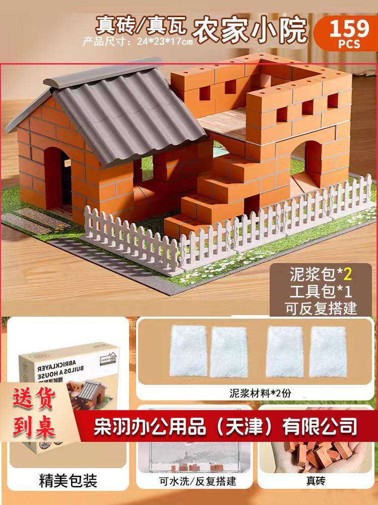 农家小院159件套 儿童建筑手工小屋