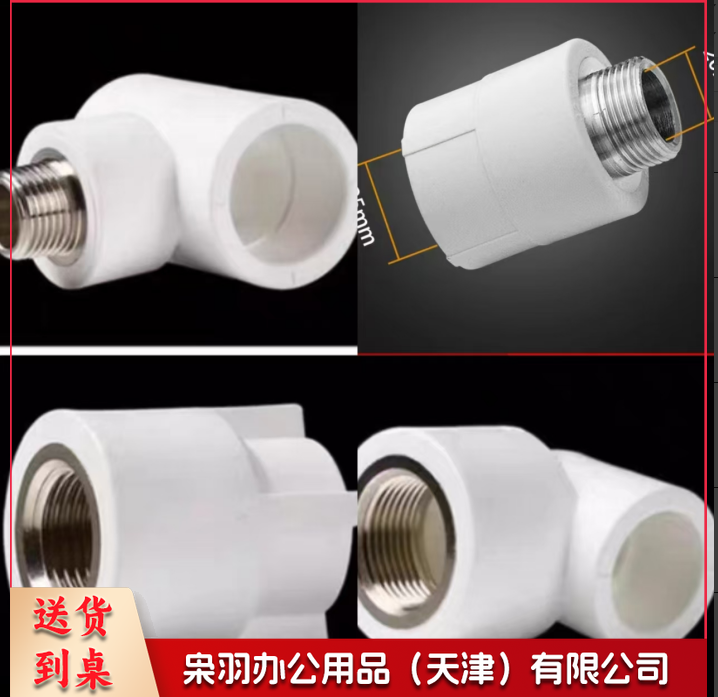 热熔管箍弯头内丝、外丝 6分