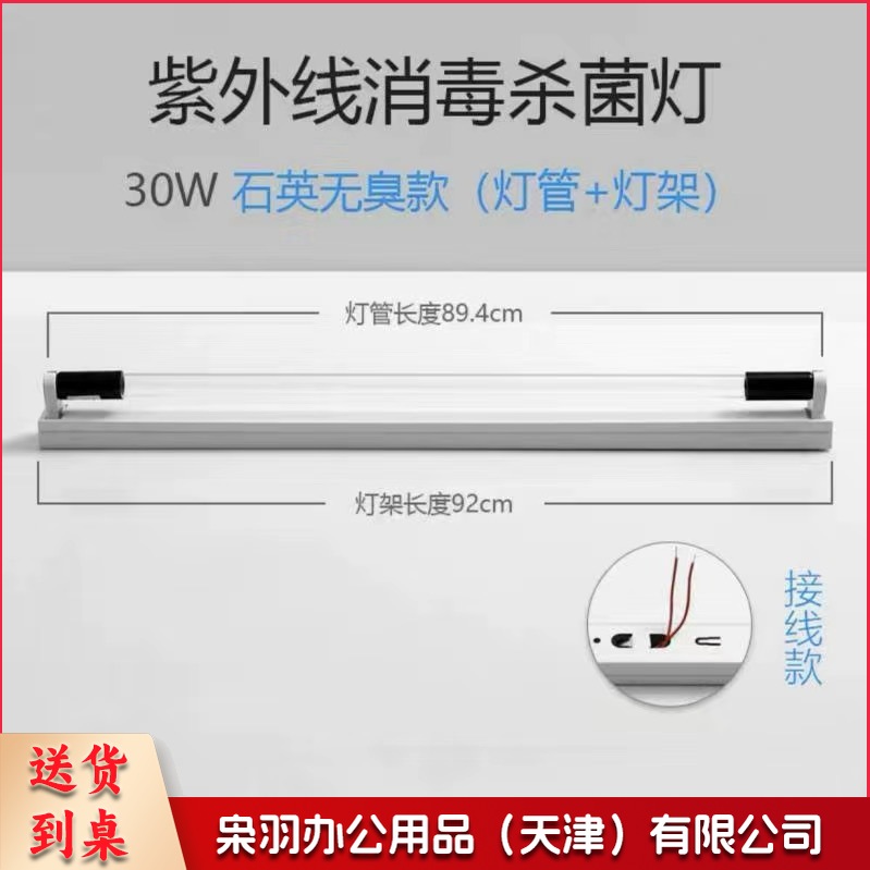 紫外线杀菌灯管 石英无臭氧 30w 灯管+灯座