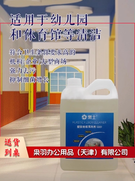 乐士PVC塑胶地板清洁剂学校健身房舞蹈室地胶悬浮地板强力去污剂