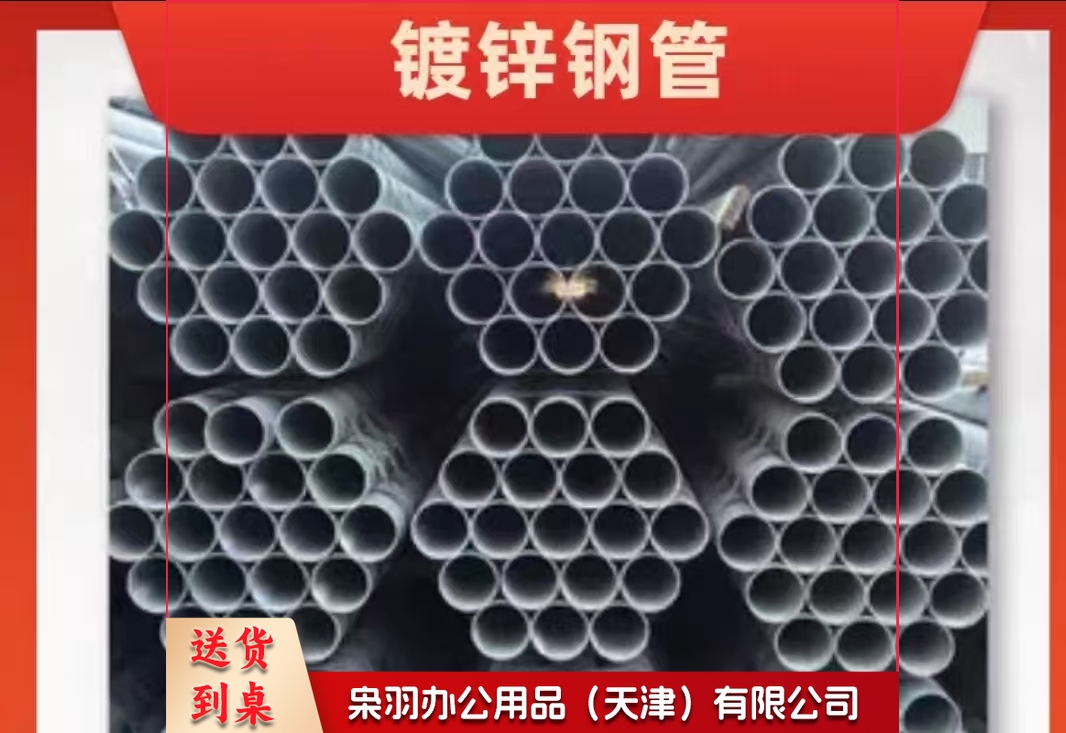 镀锌钢管（DN80）