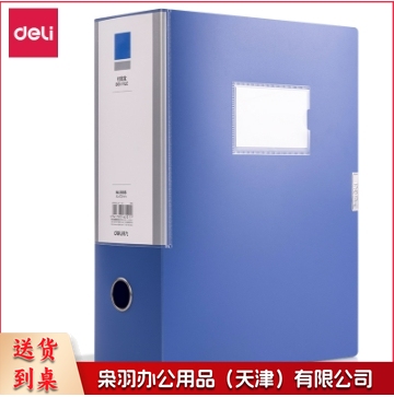 得力(deli) 5685 塑料档案盒 侧宽100mm 板厚0.8mm