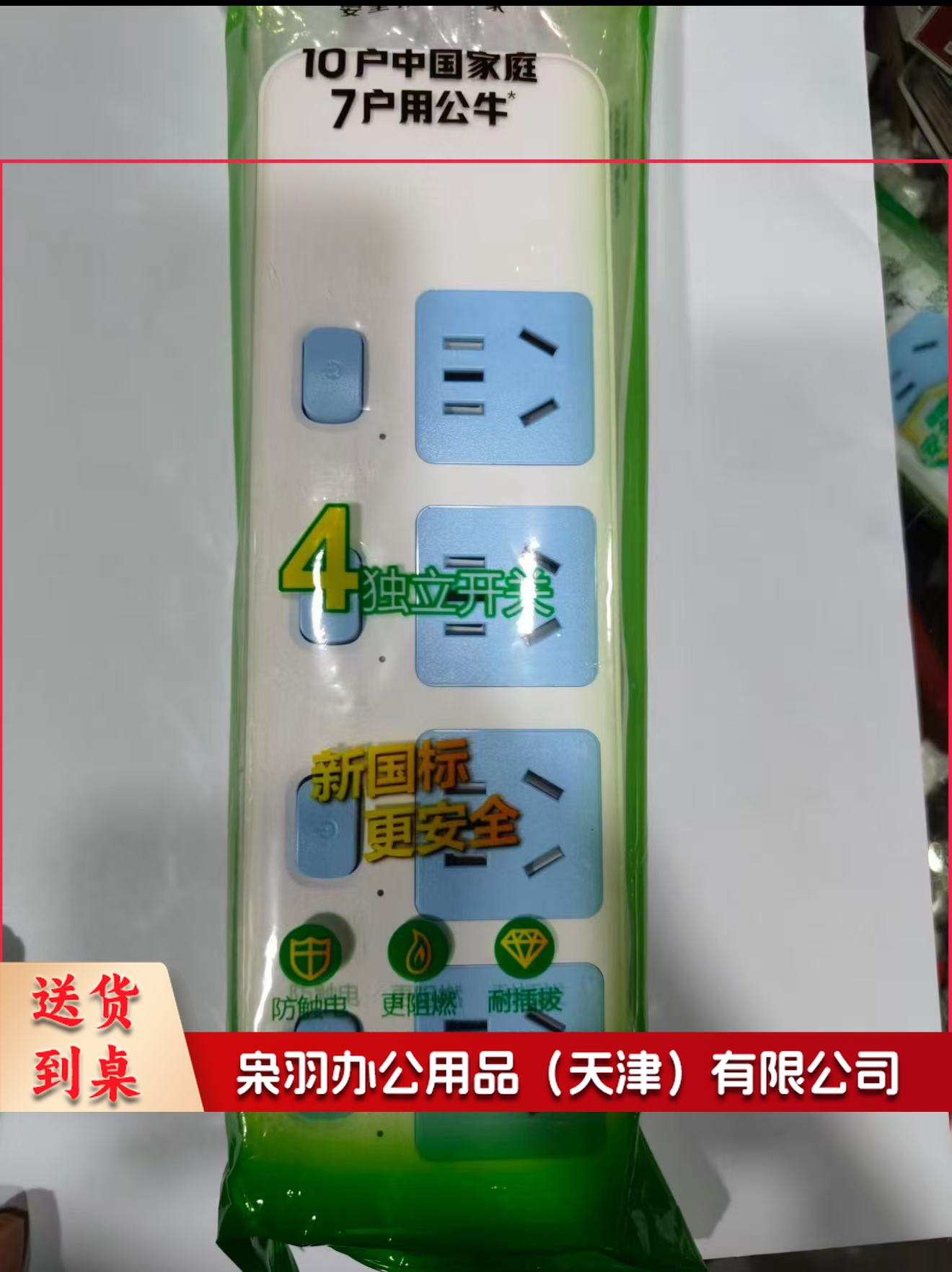 公牛插板无线独立开关