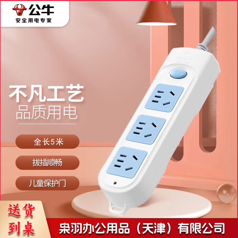 公牛 GN-606A 3位总控 全长5米 插座 插线板