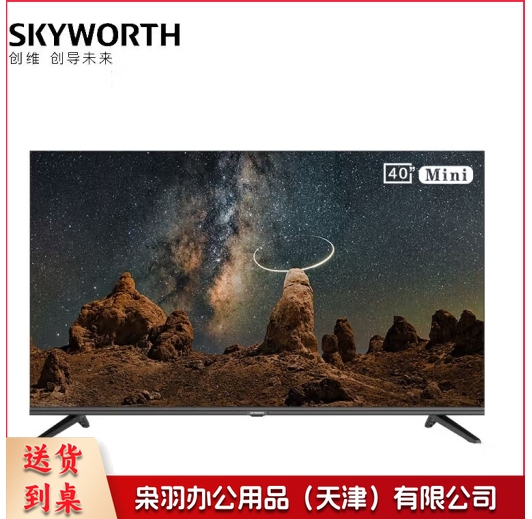 创维(SKYWORTH)40BG22 40英寸高清（含普通墙体安装）