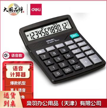 得力(deli)12位数通用语音计算机 桌面语音计算器 黑色837Y