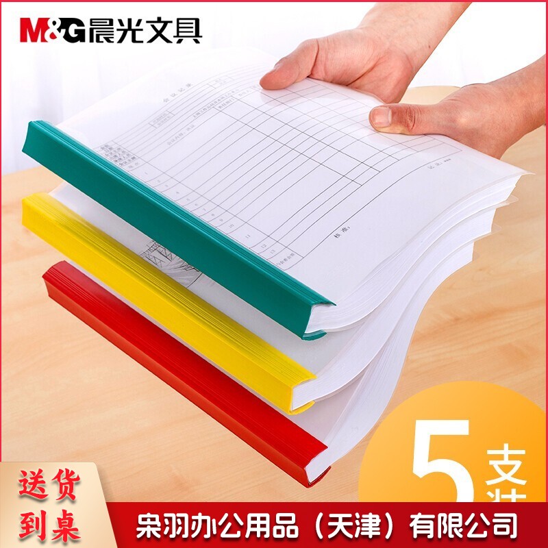 晨光文具 加厚彩色透明25mm抽杆夹拉杆夹文件夹档案2.5cm