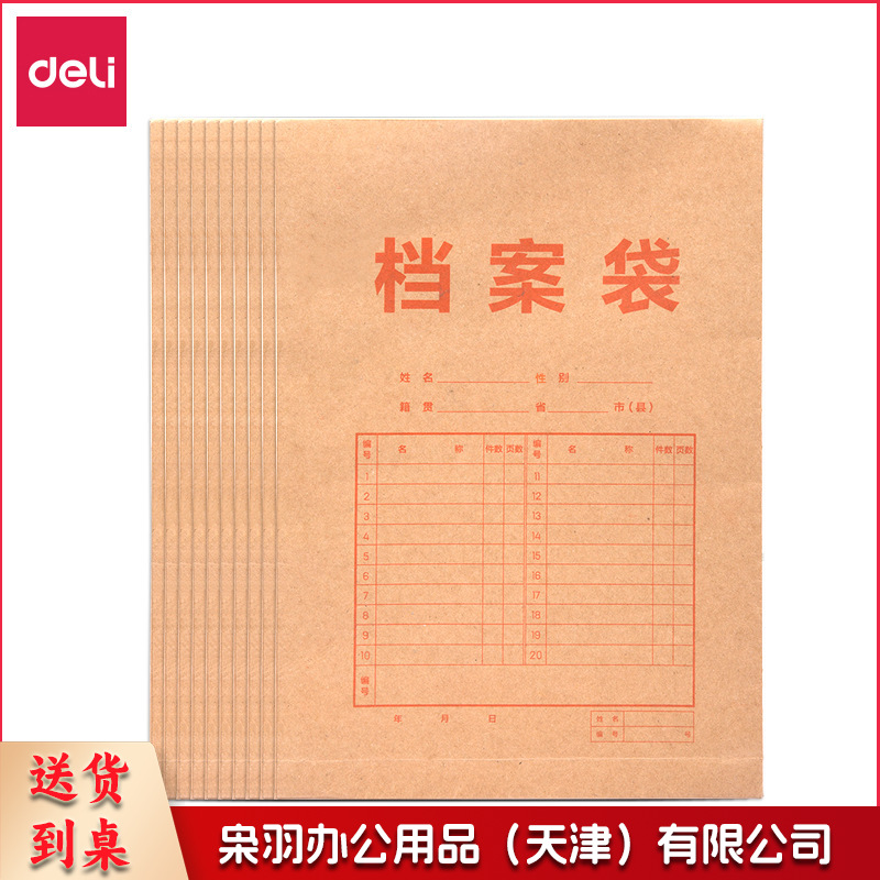 得力 8384 牛皮纸档案袋40mm   黄色