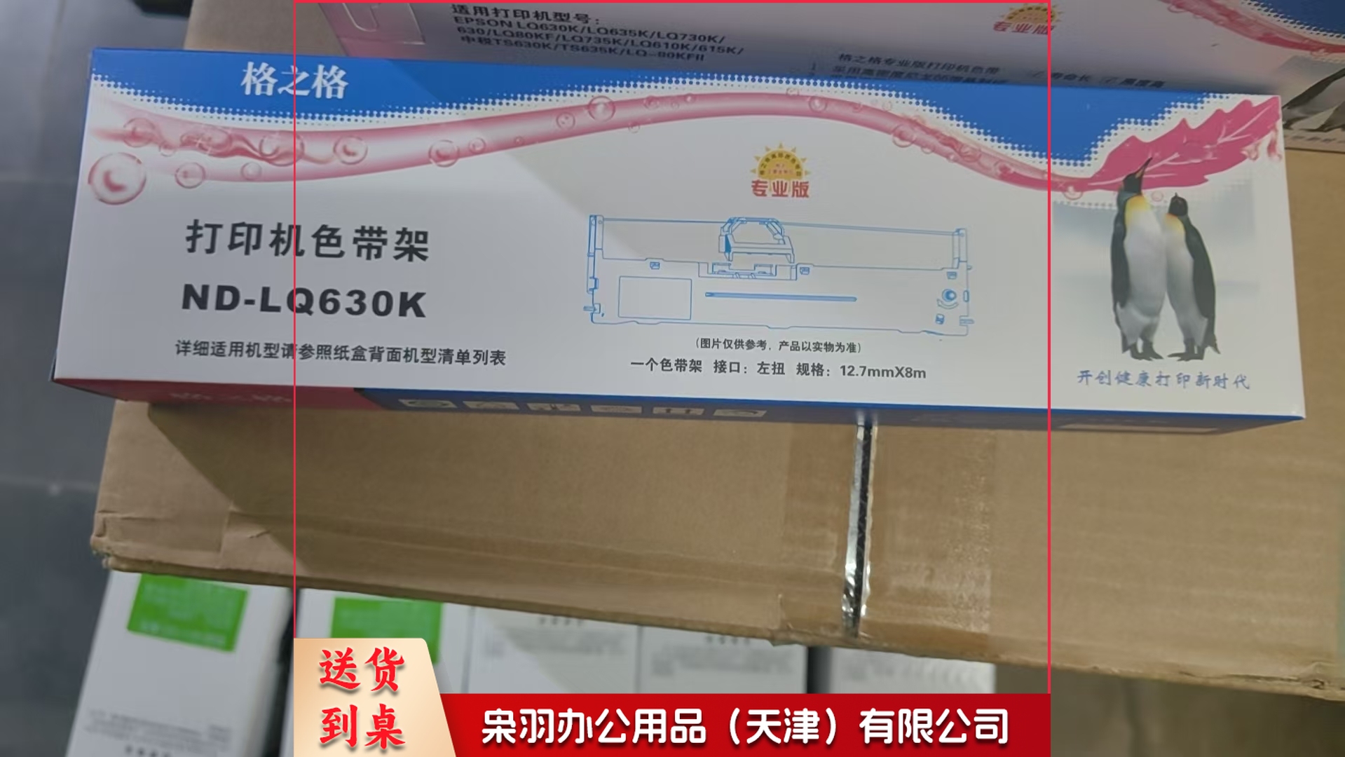 格之格 LQ630K色带适用爱普生LQ610K LQ635K LQ735K LQ630K打印机色带