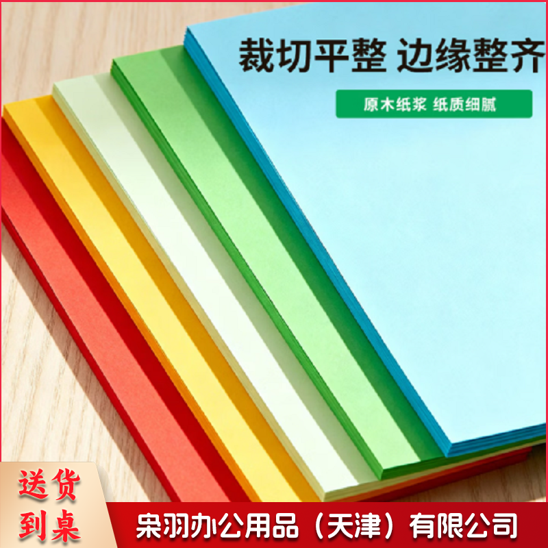 天章 80g 彩纸 100张/包 混色 单位 :包