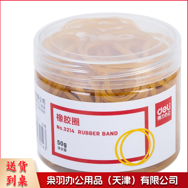 得力 3214 橡胶圈 50g  本色