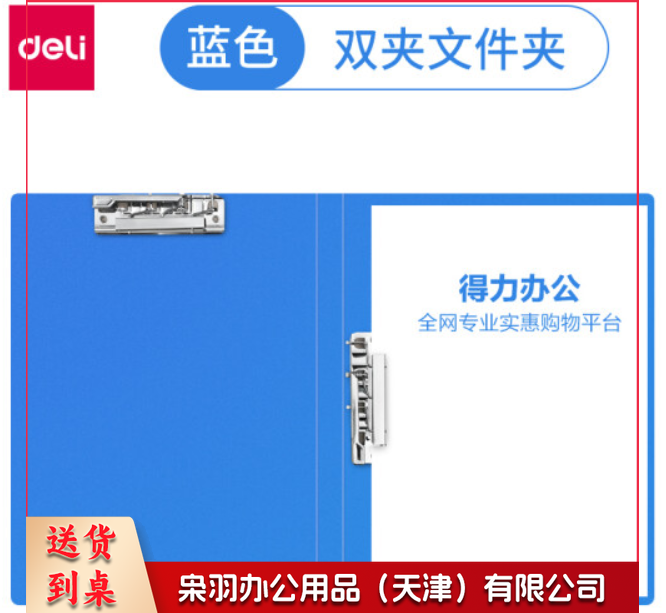 得力(deli) 5302蓝 金属双强力夹硬文件夹 大容量试卷收纳资料夹诗朗诵签约夹板 5302蓝色