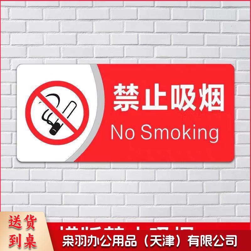 禁止吸烟标识 13*29cm 背贴宽