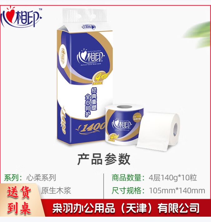 心相印卷纸 心柔系列BT910 4层 140g*10卷/提