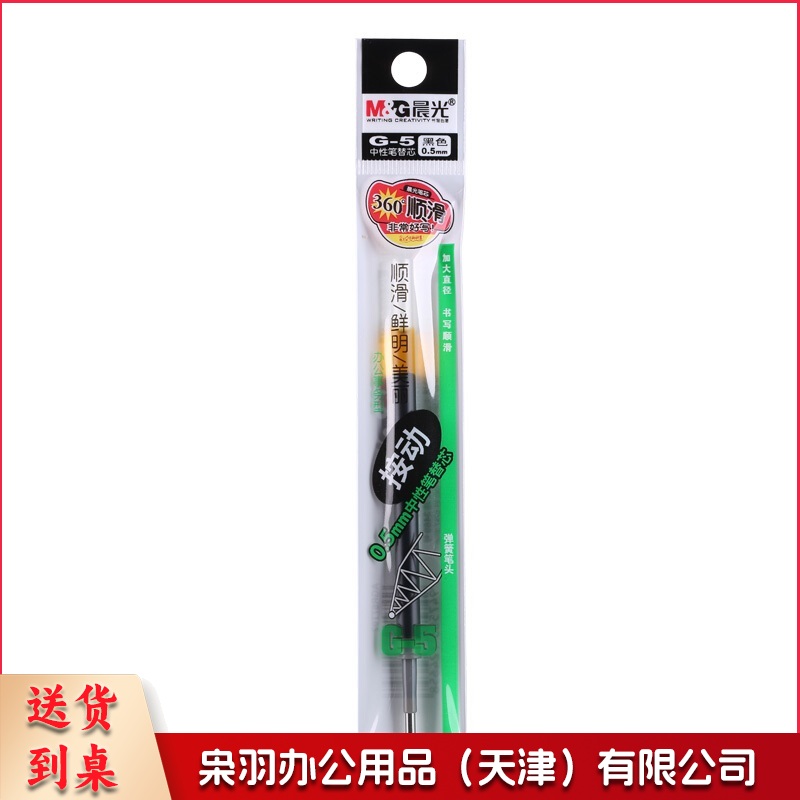 晨光 M＆G 中性笔芯 G-5 0.5mm (黑色) 20支/盒 (适用于AGP89501、AGP87902、AGPK3507、GP1008、GP1163、GP1165、GP1350、K35型号中性笔)