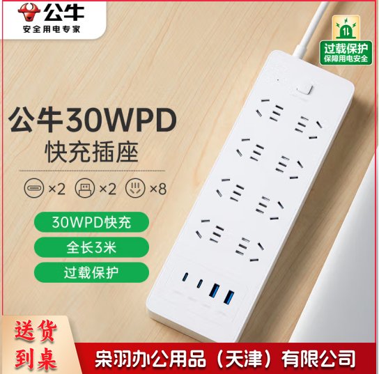 公牛30W PD苹果快充超功率/过载保护插座/插线板/插排/接线板 8插孔 全长3米白色 GNV-U1308