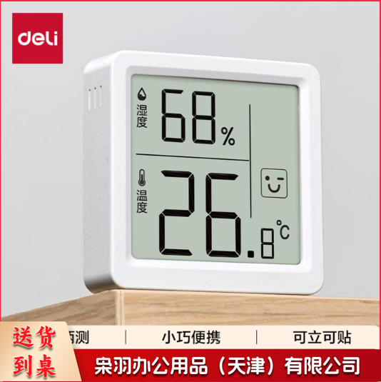 得力（deli）室内电子温湿度计/表办公家用壁挂桌面婴儿房办公用品儿童老人生日礼物 表情显示LE523 白