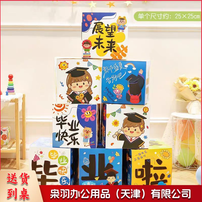 装饰盒子 学校活动典礼拍照道具  8个盒子(25*25cm)一套 内容可定制