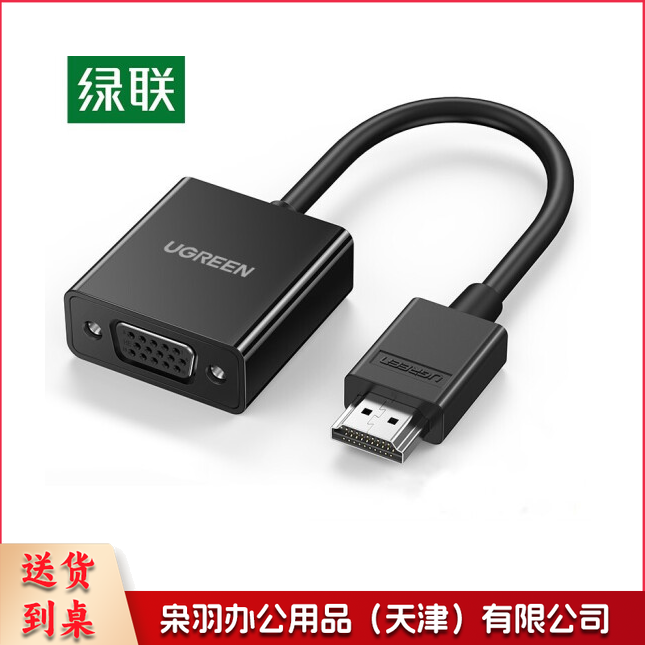 绿联（UGREEN） HDMI转VGA转换头 不带音频 60738 CM270