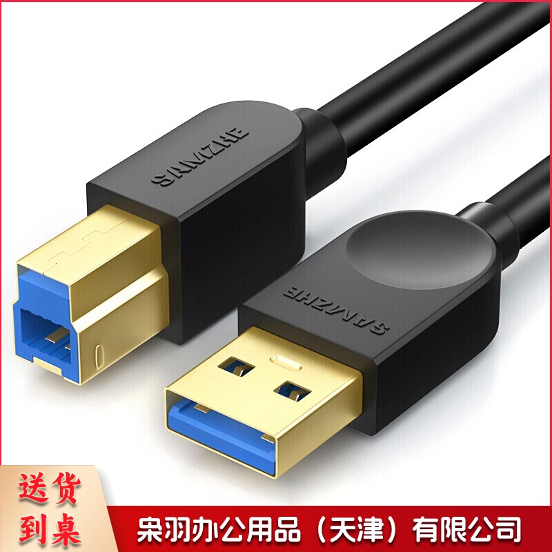 高速USB3.0打印机数据线 公对公 AM/BM方口