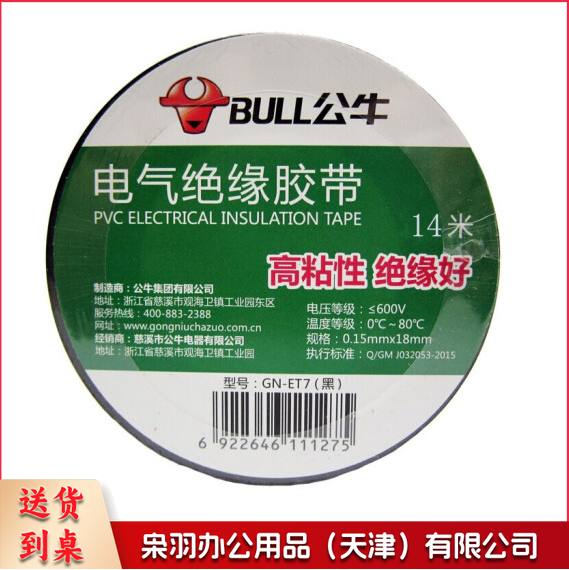 公牛  绝缘胶带 电工胶带  ET8A 热塑胶带 黑色14m  货号：JC