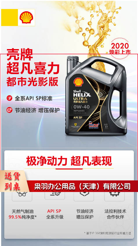 壳牌（Shell）超凡喜力全合成机油 都市光影版灰壳 0W-40 API SP级 4L