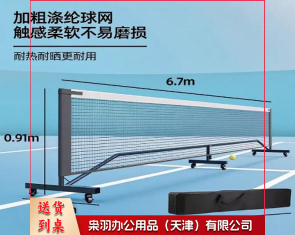 球网架
