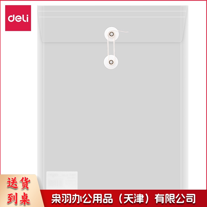 得力5511档案袋(白)(只)