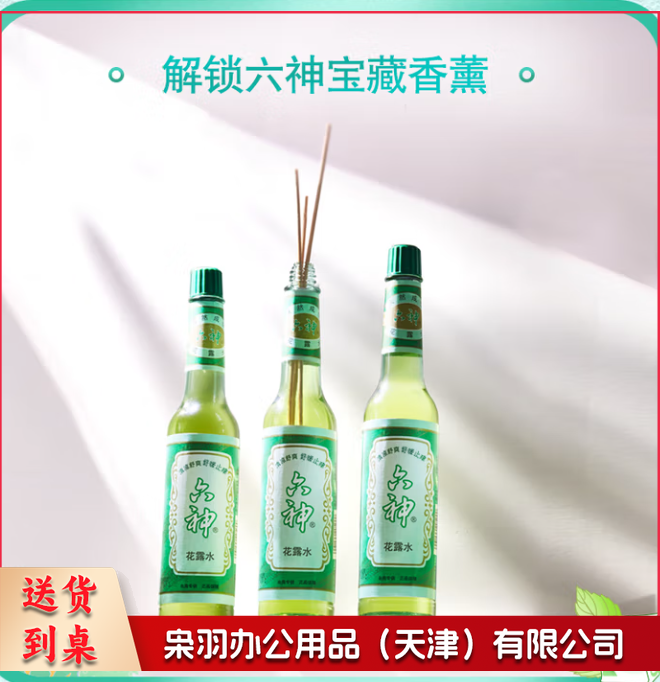 六神 195ml 花露水经典老式玻璃瓶装 