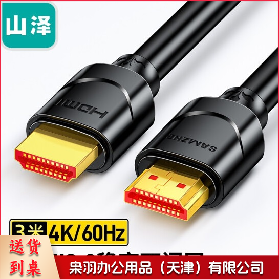 山泽(SAMZHE) HDMI线 4K数字高清线 3米 30SH8