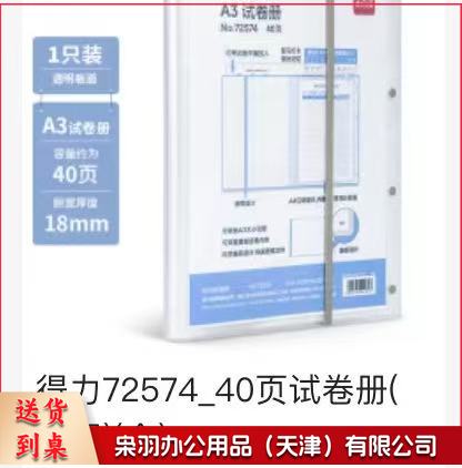 得力试卷册（40页）