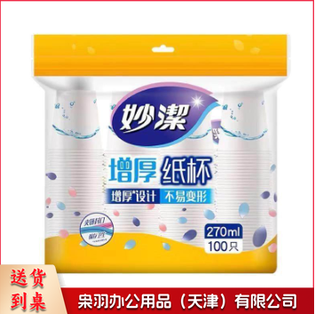 妙洁 纸杯一次性杯子  270ml*100只