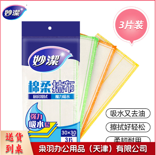 妙洁 棉柔抹布 3片装 厨房洗碗布家用神器 强力吸水 疏油 清洁纤维巾