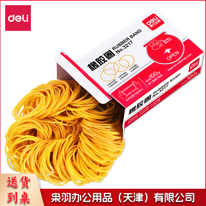 得力（deli）100g实用橡皮筋/乳胶圈/牛皮筋 单盒装 3217