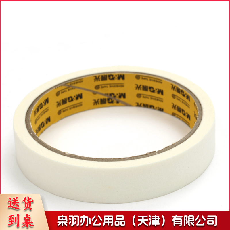 美纹纸胶带 装修遮蔽纸胶带 无痕纸贴膜纸 25mm