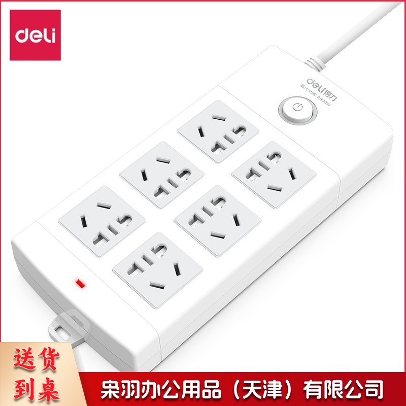 得力/deli 插排/插线板 6孔5米 18206 电源插座