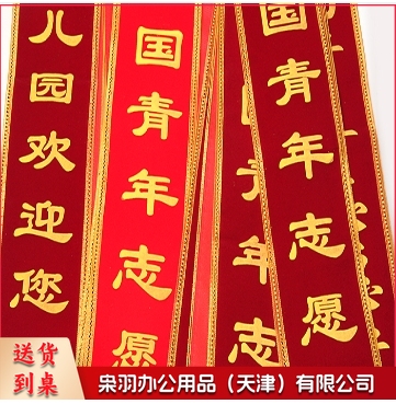 定绶带 绶带定制成人儿童学生迎宾彩带肩带定做颁奖宣传表彰礼仪授