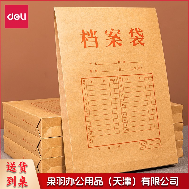 得力5952牛皮纸档案袋(纯浆)(10只/包)(5包起售)