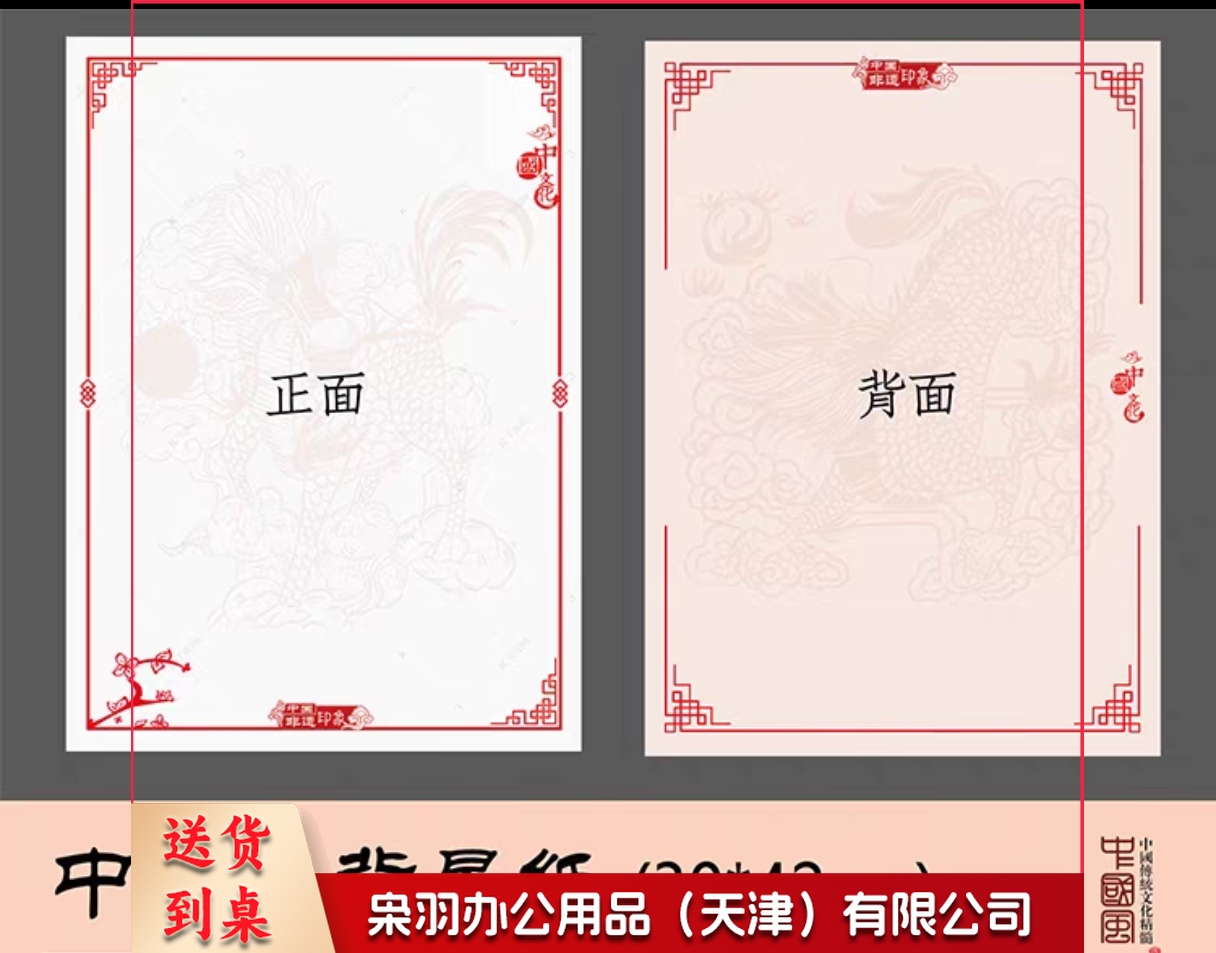 剪纸背景衬纸  420*300   10张/包  （5包起订）