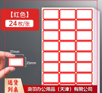 不干胶标签贴纸便签贴格商品价标价防水自粘性手写口取纸姓名空白 60张【1包装】37*25