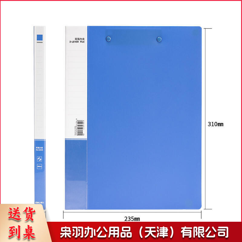 得力5302文件夹(蓝)