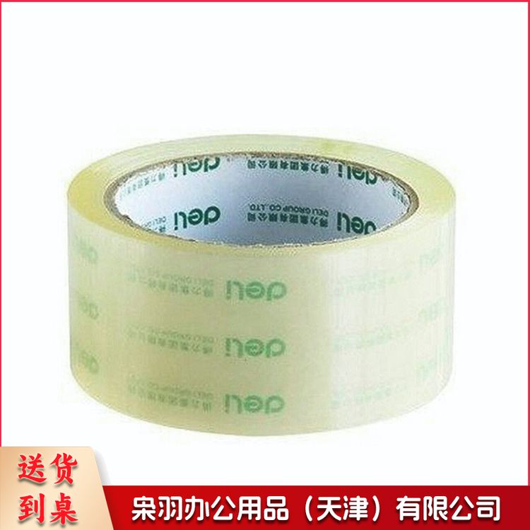 得力 30320 封箱胶带 60mm*30y 透明色