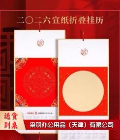 宣纸挂历万年红混搭5款（5本装）