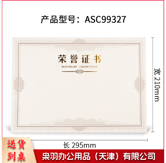 荣誉证书 证书用内芯纸