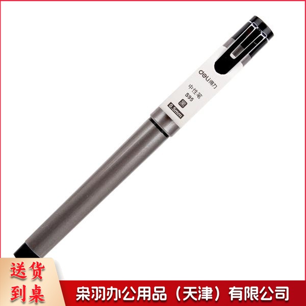 得力(deli) S95 0.5mm黑色商务中性笔水笔签字笔 12支/盒
