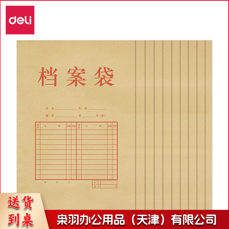 得力5952牛皮纸档案袋