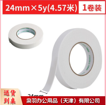 得力(deli)30416海绵胶泡棉双面胶双面胶带强力瓶泡沫胶双面单卷
