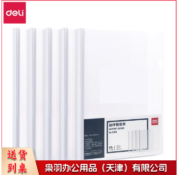 得力/deli 5901 文具 文件夹 (个)