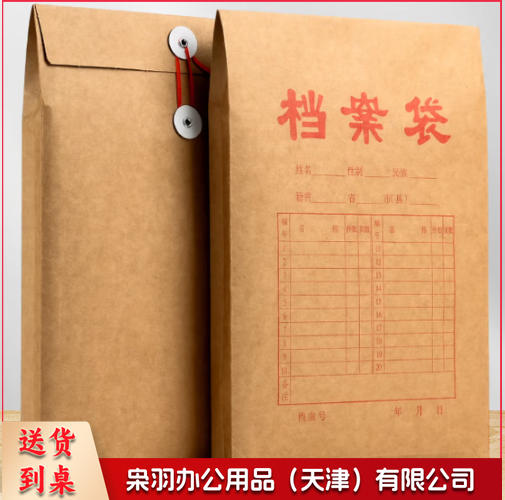 牛皮纸档案袋